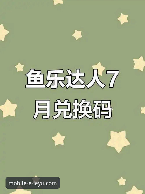 揭秘乐鱼手机版官方网站登录下载背后的真相：用户体验与操作全指南